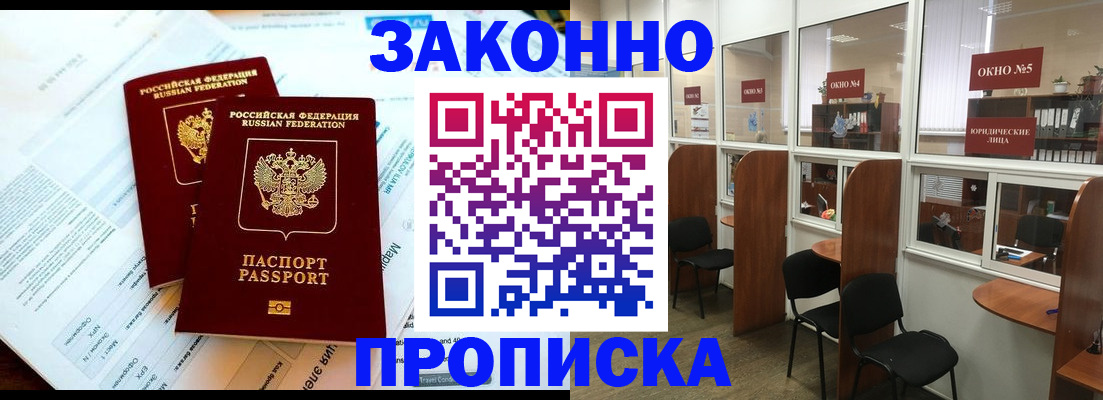 прописка от собственника в Закаменске