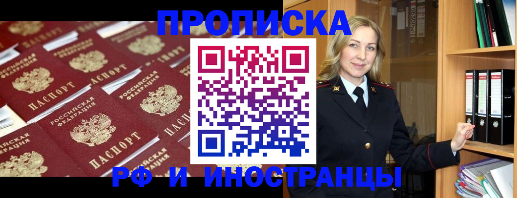 купить прописку в Закаменске