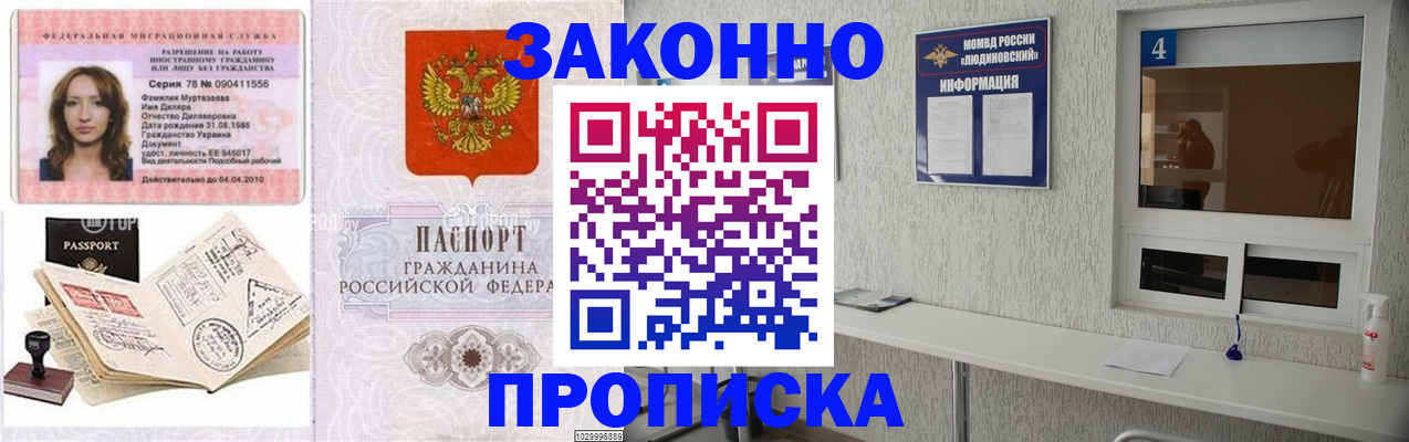 прописка в квартире в Закаменске