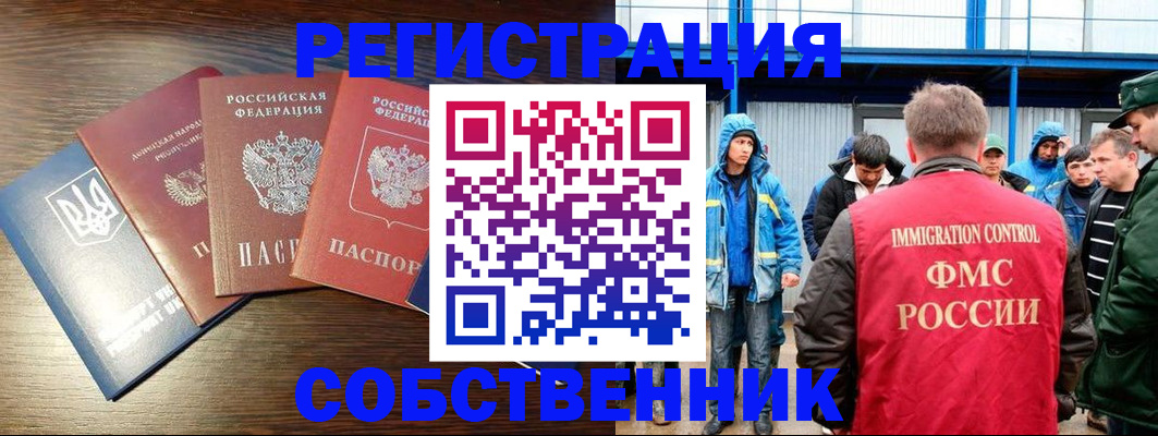 временная регистрация для всех в Закаменске