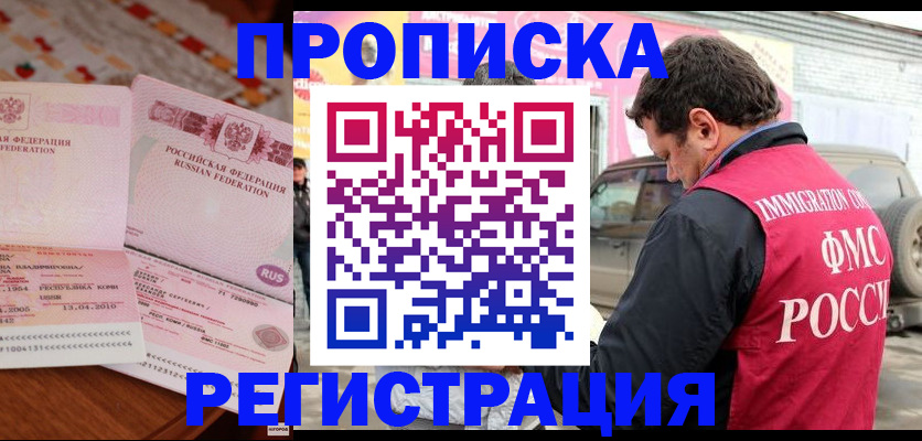 временная регистрация адрес в Закаменске