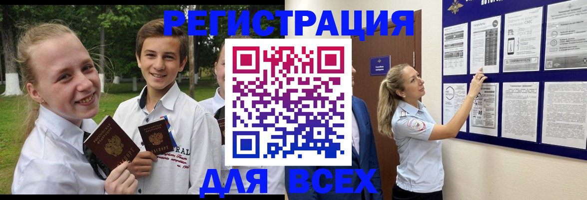 прописка для работы в Закаменске