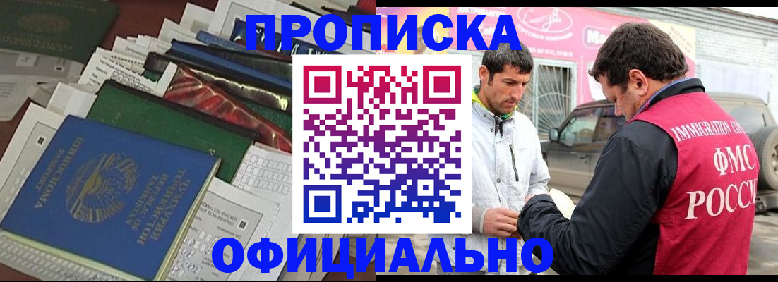 прописка для школы в Закаменске
