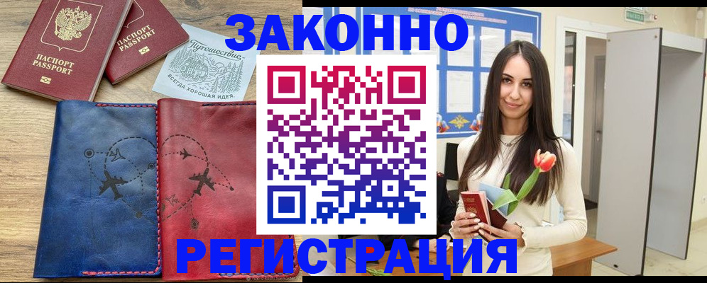 временная регистрация в квартире в Закаменске